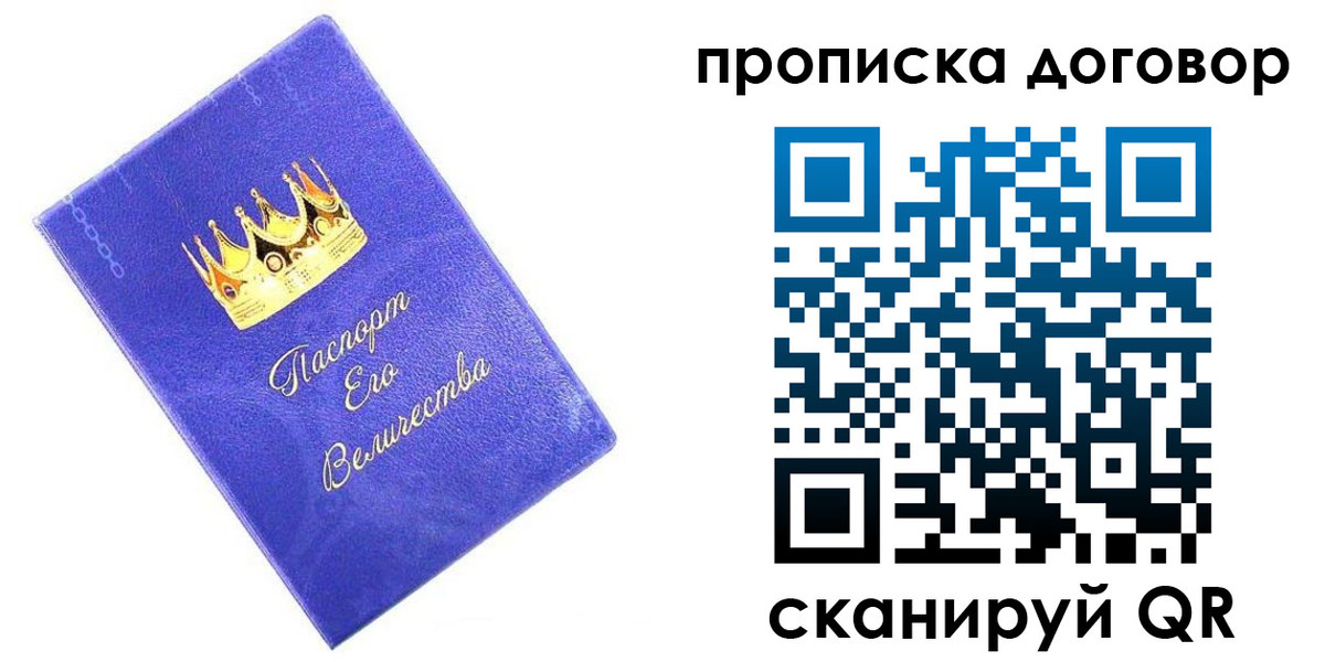 купить прописку в Унече