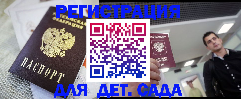 временная регистрация купить в Унече